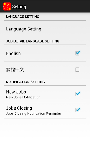 HK Gov Job Notification (政府工) Screenshot 3