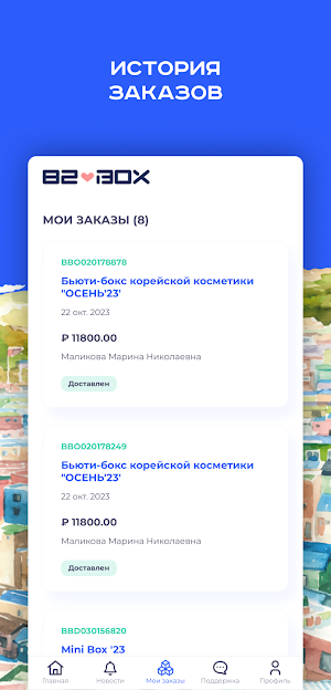 82Box Screenshot 3