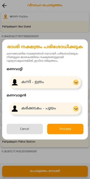 Porutham - വിവാഹ പൊരുത്തം Screenshot 2