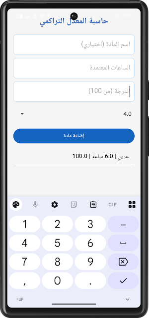 احسب درجتي Screenshot 0