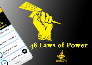 48 Laws of Power Amharic Screenshot 1