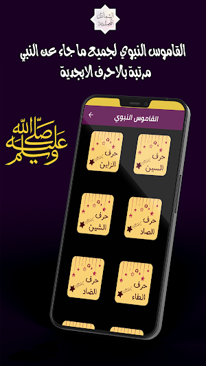 الشمائل المحمدية Screenshot 2