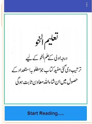 Taleem un nahw ilm un nahw sharah darse nizami Screenshot 0
