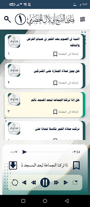 فتاوى الشيخ أبي بلال الحضرمي Screenshot 1