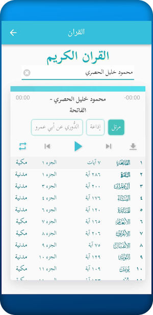 القران الكريم alquraan alkreem Screenshot 2