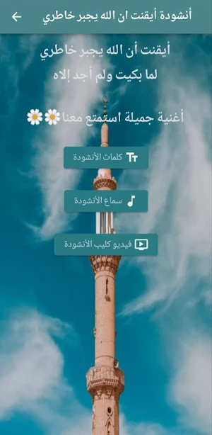 أيقنت أن الله يجبر خاطري mp3 Screenshot 0