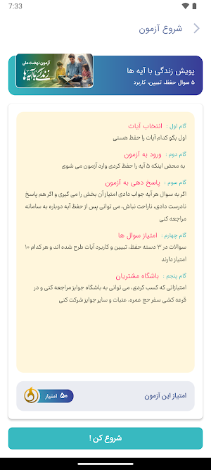 زندگی با آیه ها Screenshot 3