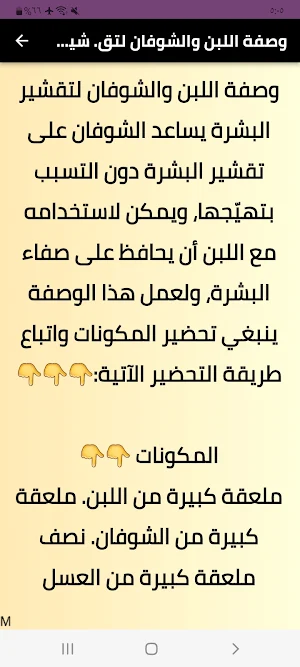 وصفات اللبن للبشرة Screenshot 0