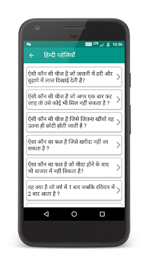 हिन्दी पहेलियाँ Screenshot 1