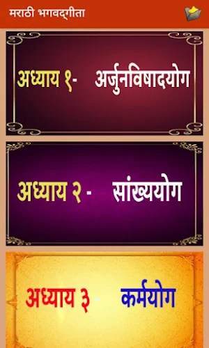Bhagavad Gita | भगवद गीता Screenshot 0