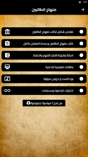 منهاج الطالبين للنووي Screenshot 2