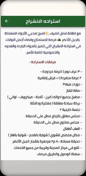 استراحه الانشراح Screenshot 1