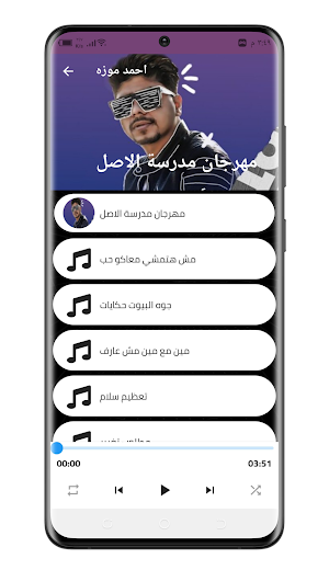 مهرجانات احمد موزه 2021 بدون نت|كاملة(+٨٠) Screenshot 1