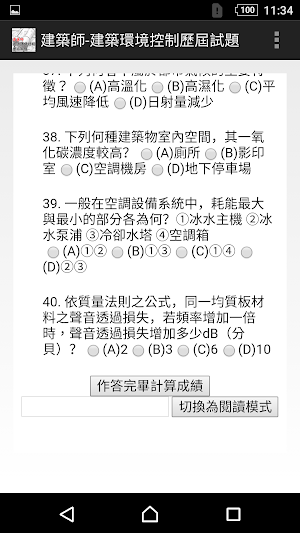 2021專技高考建築師-建築環境控制歷屆試題 Screenshot 2