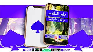 Riyad as-Salihin Screenshot 2