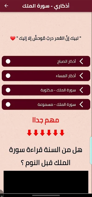 أذكاري - سورة الملك Screenshot 1
