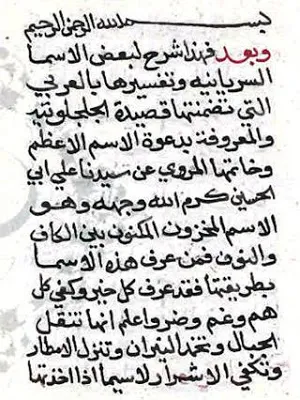 الدعوة الجلجلوتية الكبرى Screenshot 2