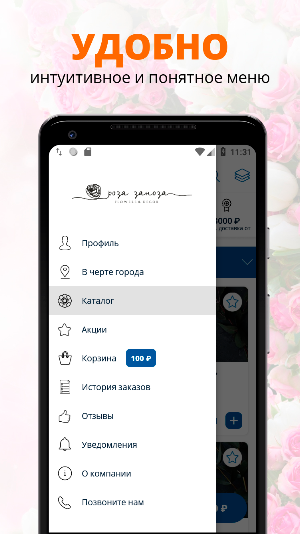 РозаЗаноза | Армавир Screenshot 1