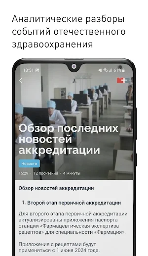 Клинические рекомендации Screenshot 3