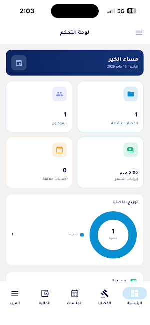 المحامي Screenshot 1