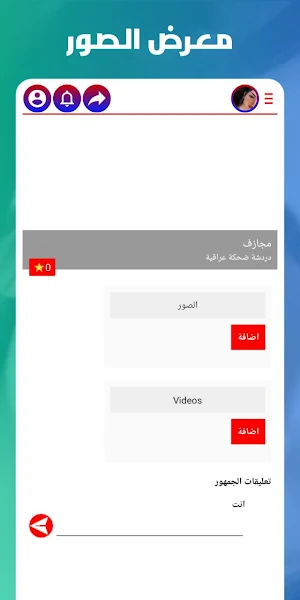 دردشة ضحكة عراقية Screenshot 0
