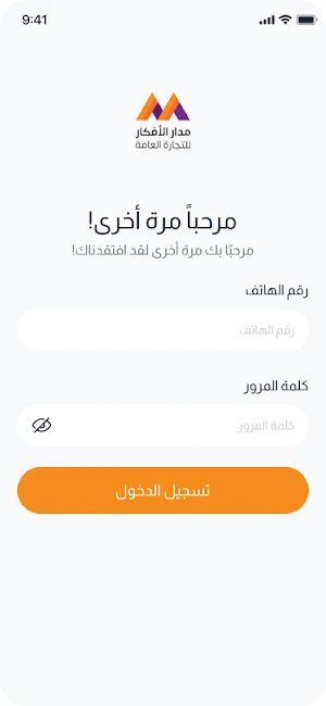 مدار الأفكار إداري Screenshot 3