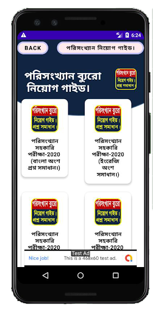 পরিসংখ্যান ব্যুরো নিয়োগ গাইড ও বিগত প্রশ্ন সমাধান। Screenshot 1