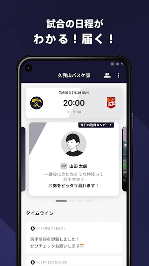 國學院久我山高校バスケ部 公式アプリ Screenshot 1