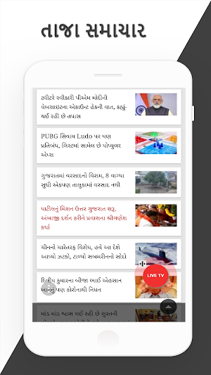 Gujarati Live TV Breaking & Gujarati News Paper Screenshot 1