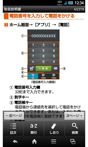 ISW16SH　取扱説明書 Screenshot 2