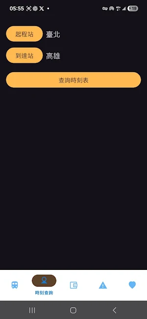 台鐵薪資時刻查詢 Screenshot 1