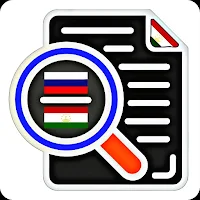 Луғатёбак - русӣ тоҷикӣ