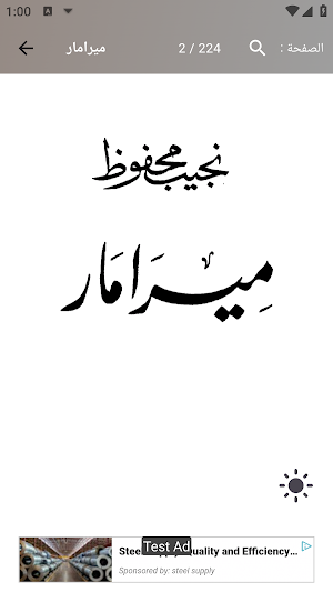 رواية ميرامار لنجيب محفوظ Screenshot 1