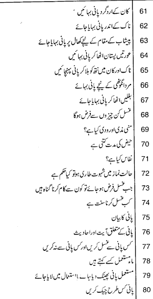 Dawat e Islami Books Screenshot 3