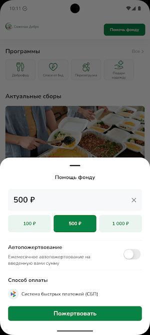 Саженцы Добра Screenshot 2