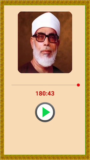 ترتيل سورة البقرة للشيخ الحصرى بالصوت والصورة Screenshot 2