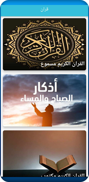 القران الكريم alquraan alkreem Screenshot 0