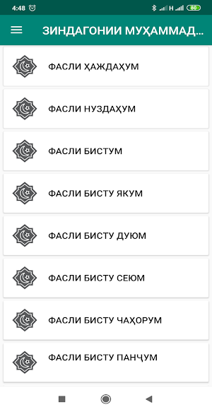 ЗИНДАГОНИИ МУҲАММАД(С) ҶИЛДИ 2 Screenshot 2