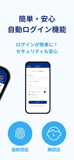 マイネットプラス Screenshot 2