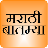 Marathi News - मराठी बातम्या