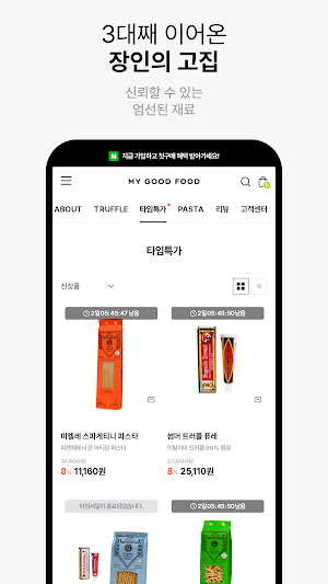 마이굿푸드 Screenshot 3