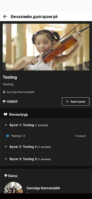 Huurtsag Screenshot 1
