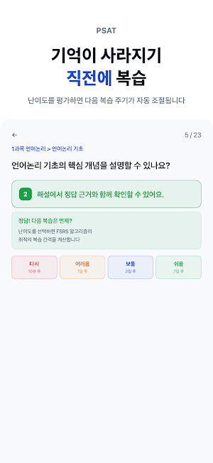 PSAT 심화 - 5급 공채·외교관후보자 1차 대비 Screenshot 3