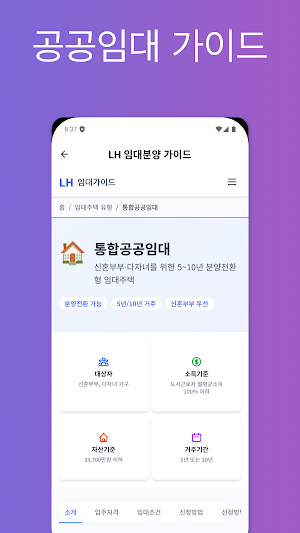 LH임대분양 가이드 Screenshot 3