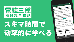 電験三種 機械科目 暗記アプリ Screenshot 0