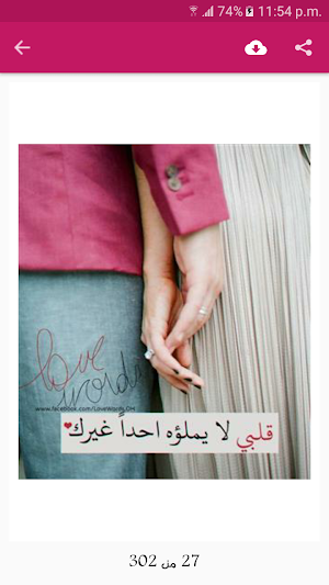 صور رومانسية 2021 بدون نت Screenshot 0