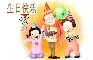 生日快乐 Screenshot 3