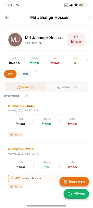 Amar Haalkhata - আমার হালখাতা Screenshot 1
