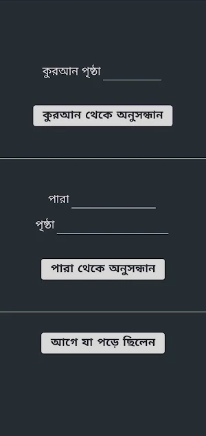 হাফেজী কুরআন শরীফ Screenshot 1