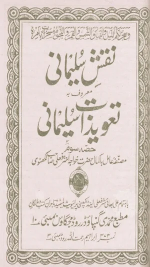 Taveezat Sulemani Powerful Amliyat Screenshot 1